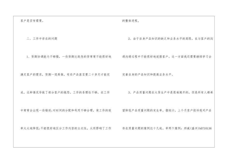 公司个人季度工作总结_第2页