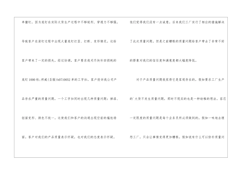 公司个人季度工作总结_第3页
