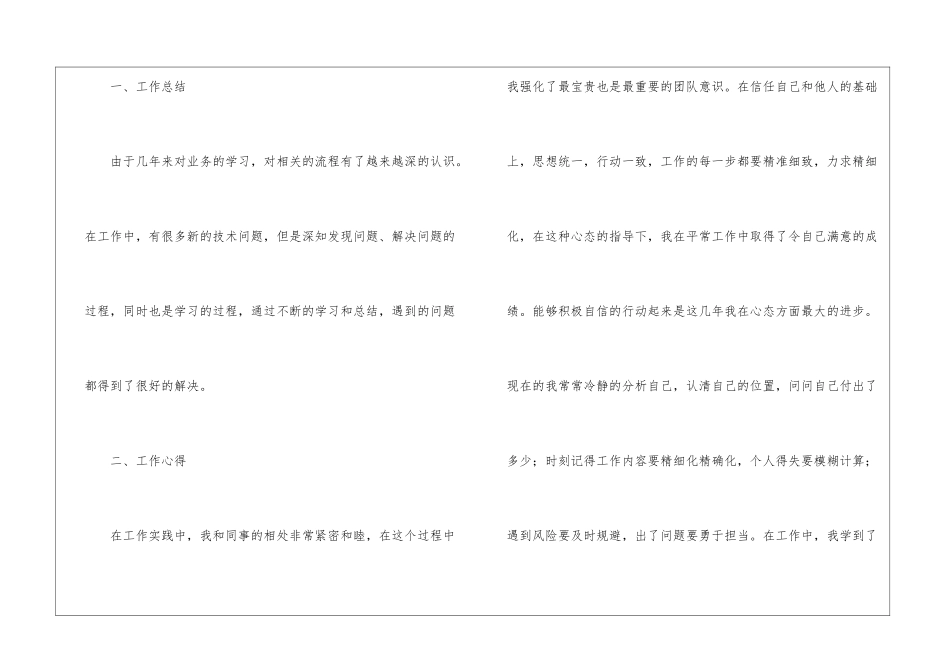 公司个人工作总结(通用7篇)_第2页