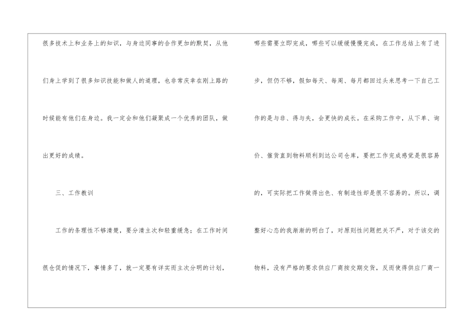 公司个人工作总结(通用7篇)_第3页