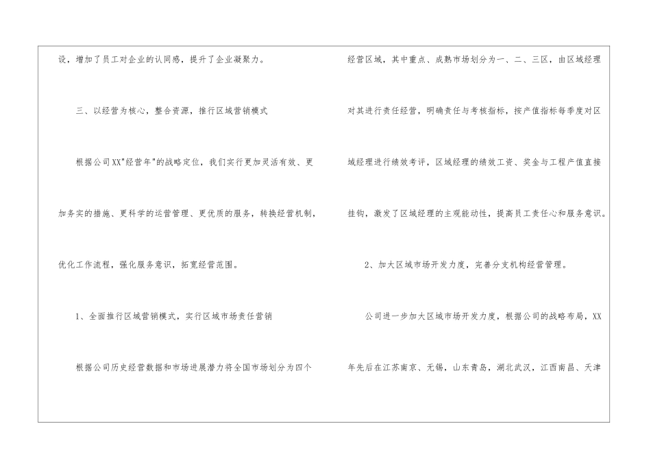 公司个人工作总结(汇编15篇)_第3页