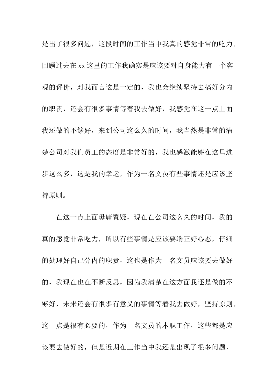 公司个人原因辞职报告汇总9篇_第2页