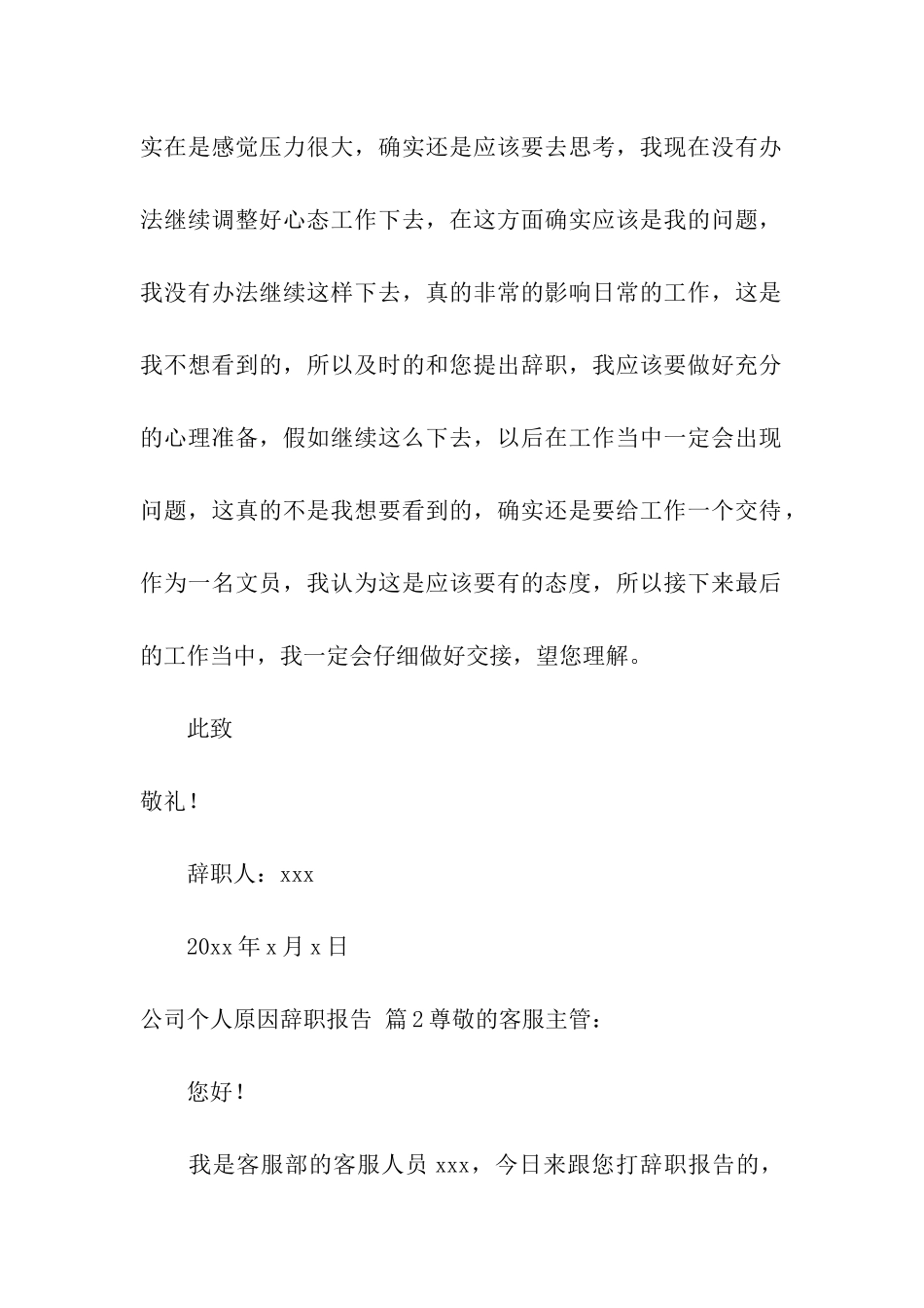 公司个人原因辞职报告汇总9篇_第3页