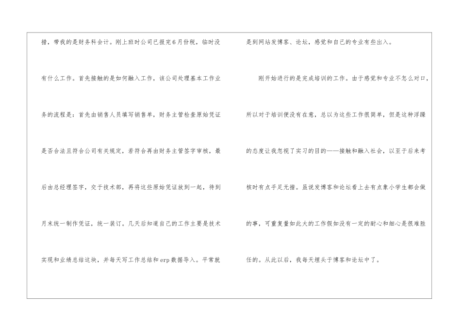 公司个人实习自我鉴定6篇_第2页