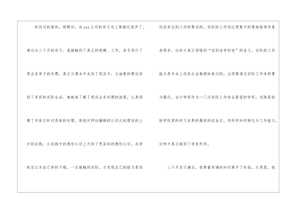 公司个人实习自我鉴定6篇_第3页