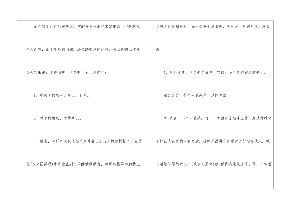 公司个人工作总结15篇_第2页