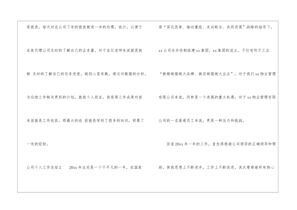 公司个人工作总结15篇_第3页