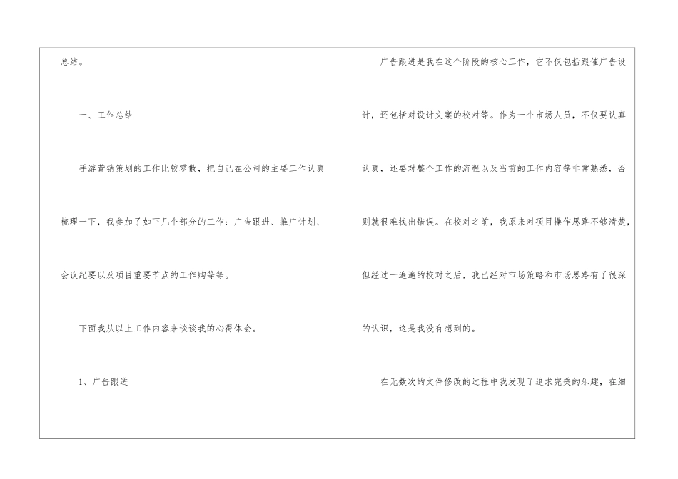 公司个人工作总结(集锦15篇)_第2页