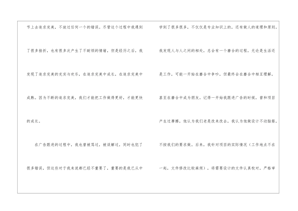 公司个人工作总结(集锦15篇)_第3页
