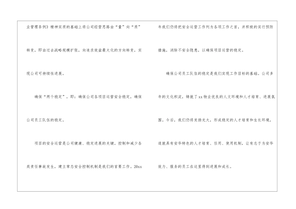 公司个人工作计划(15篇)_第2页