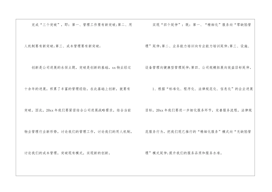 公司个人工作计划(15篇)_第3页