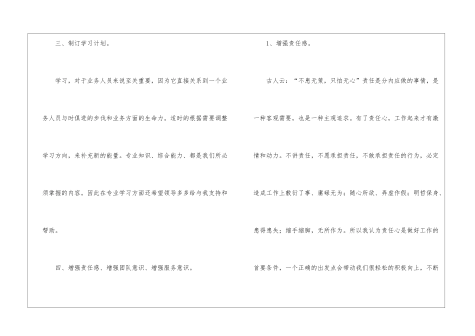公司个人工作计划汇编10篇_第3页