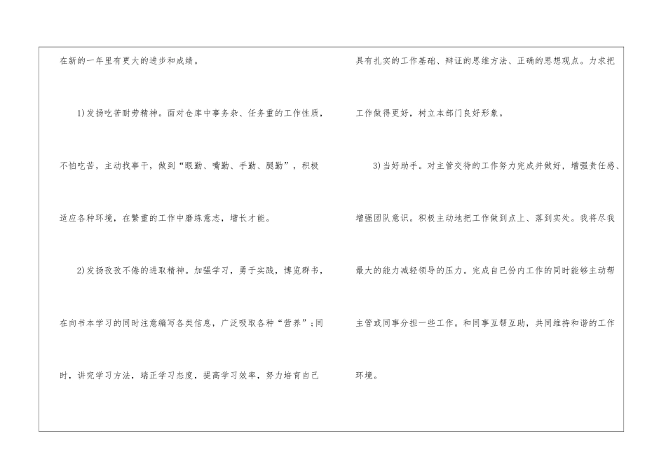 公司个人工作计划四篇_第2页