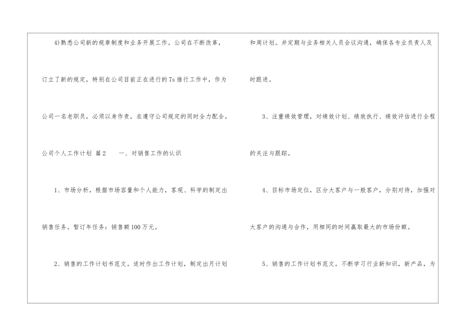 公司个人工作计划四篇_第3页