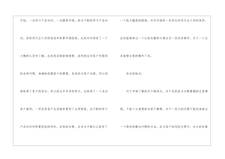 公司个人年中工作总结_第2页