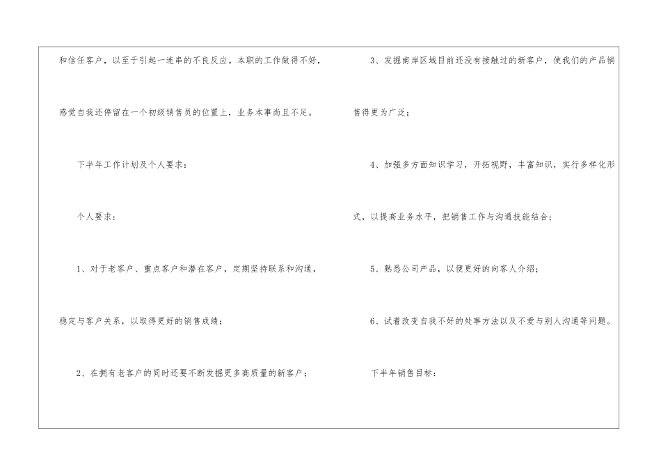 公司个人年中工作总结_第3页