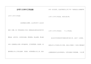 公司个人年中工作总结