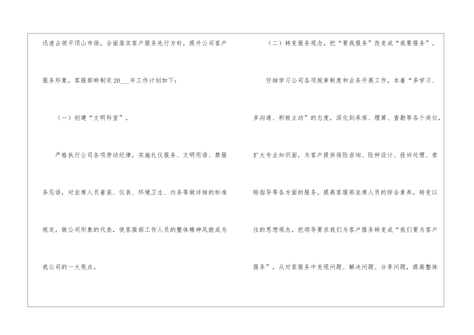公司个人工作计划集锦5篇_第2页