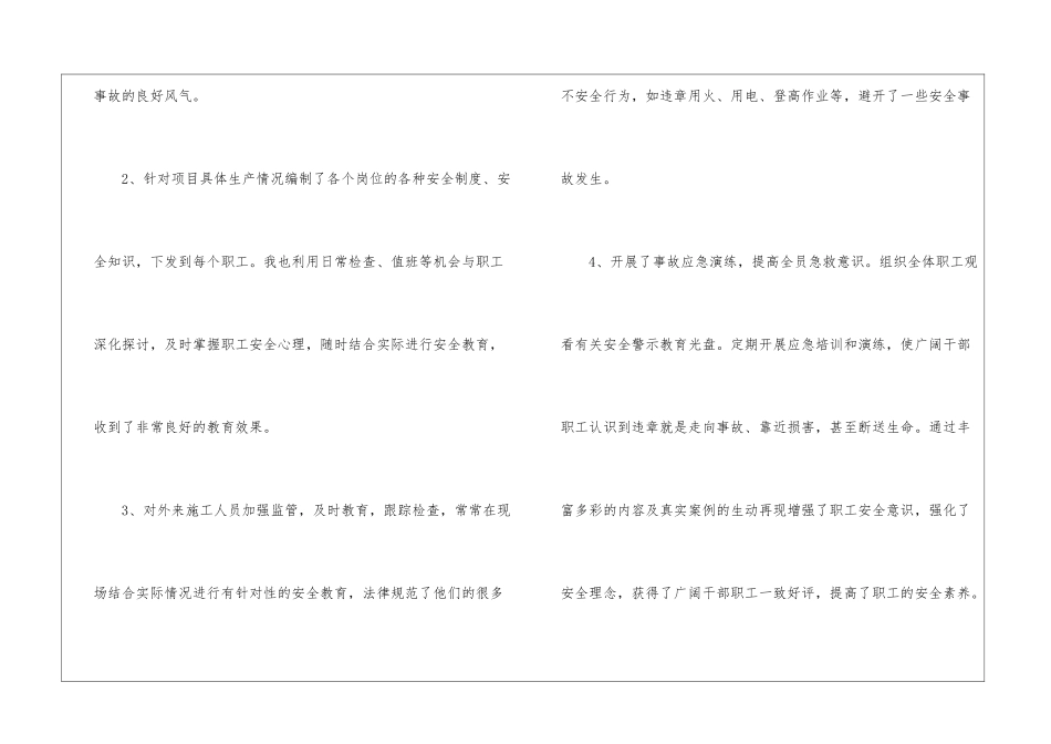 公司个人年度年会总结_第3页