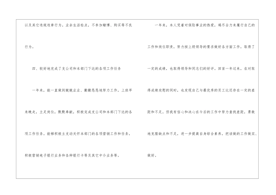 公司个人年终工作总结(汇编15篇)_第3页