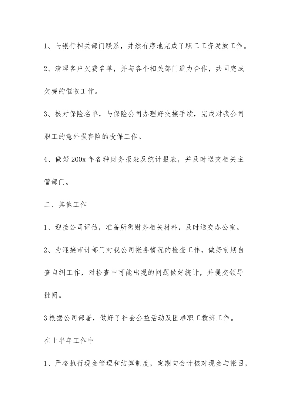 公司个人年终工作总结3篇-_第2页