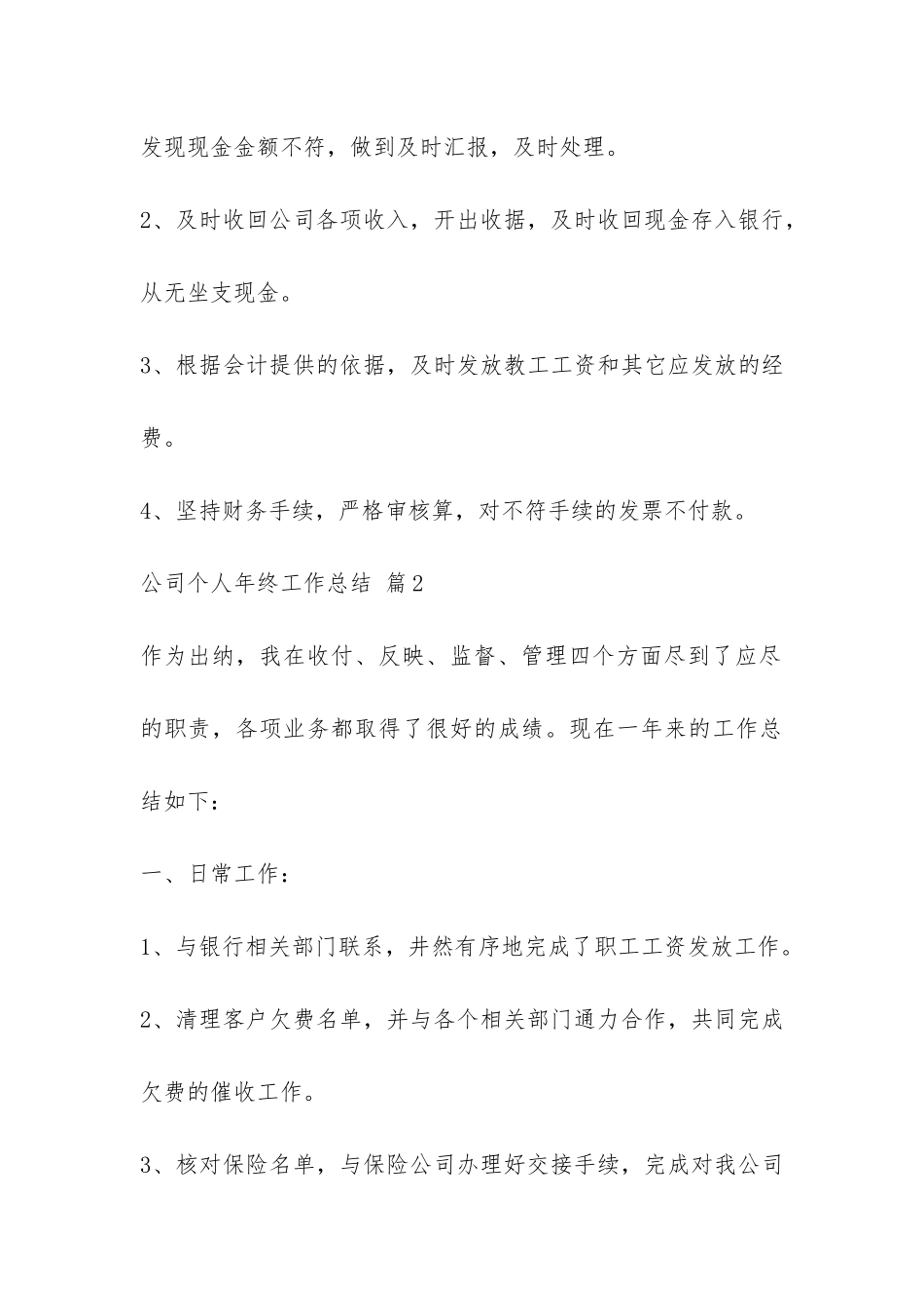 公司个人年终工作总结3篇-_第3页