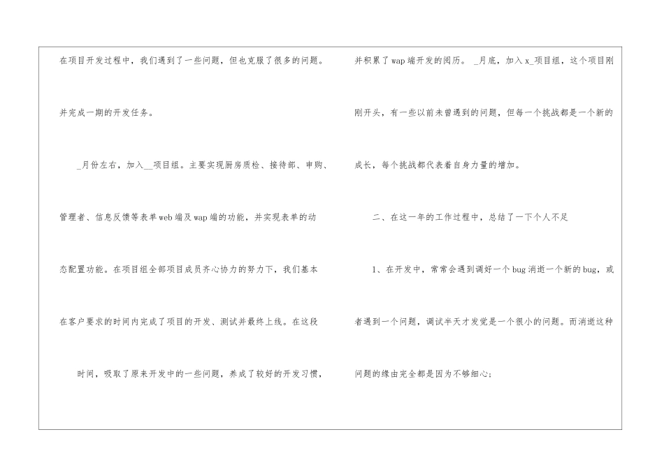 公司个人年度工作计划最新2024_第2页