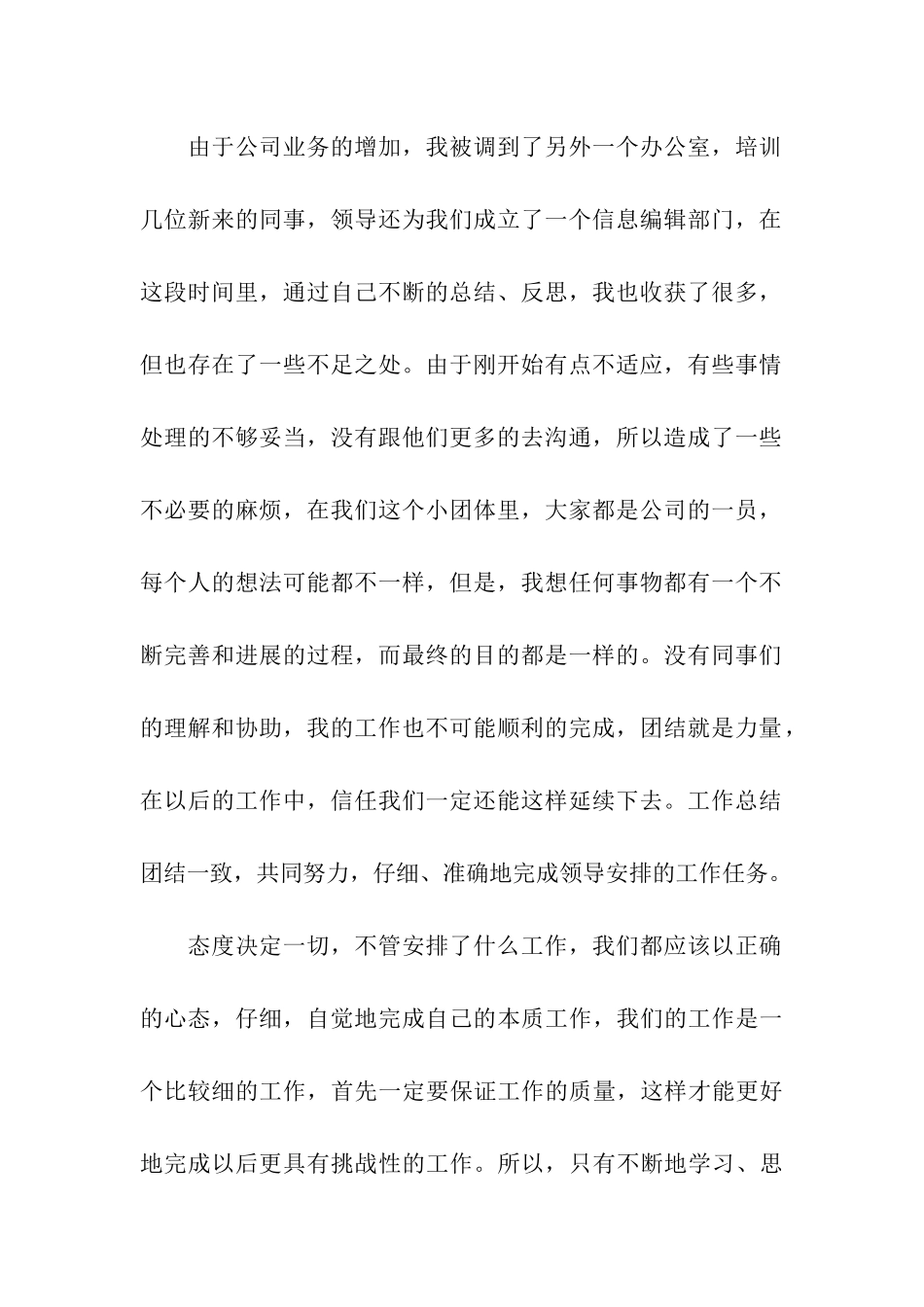 公司个人年终工作总结九篇_第2页
