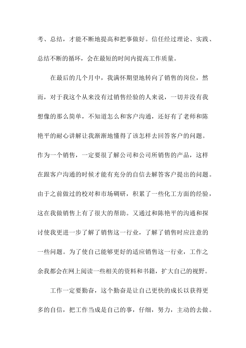 公司个人年终工作总结九篇_第3页