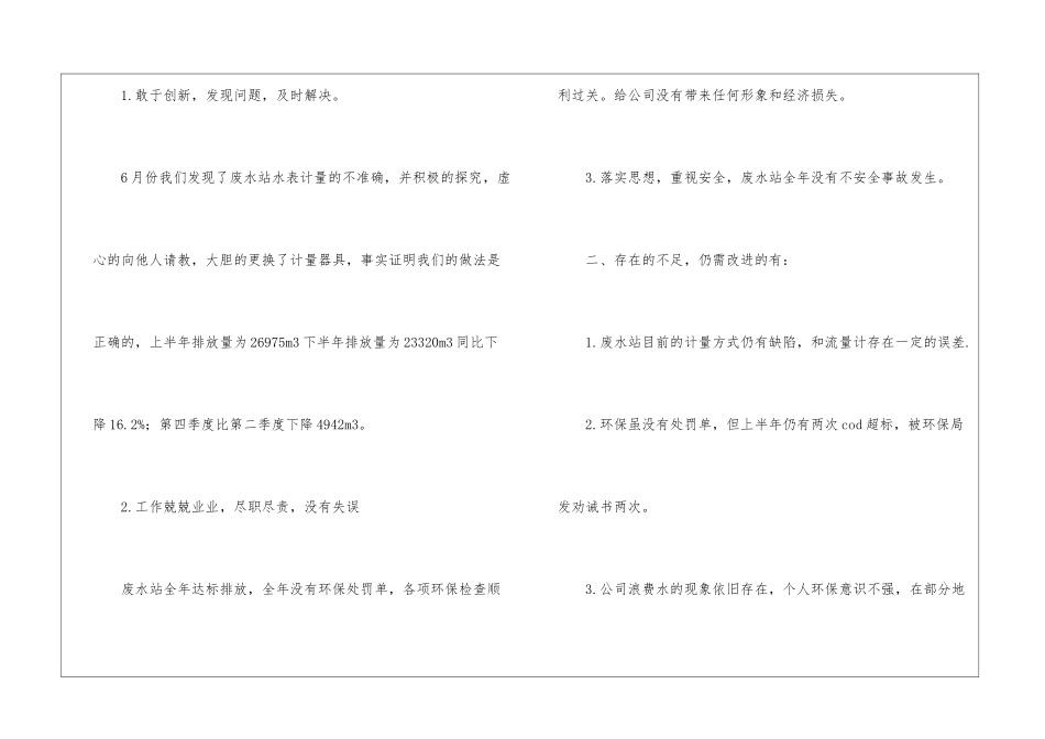 公司个人年终工作总结15篇_第2页
