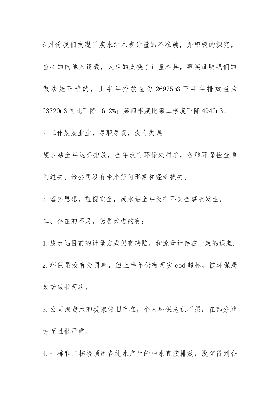 公司个人年终工作总结四篇-_第2页