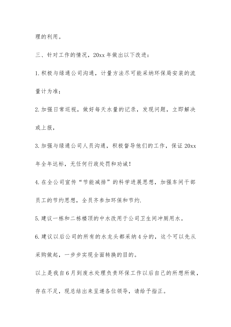公司个人年终工作总结四篇-_第3页