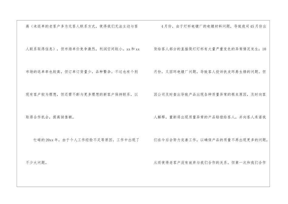 公司个人年终工作总结模板7篇_第3页