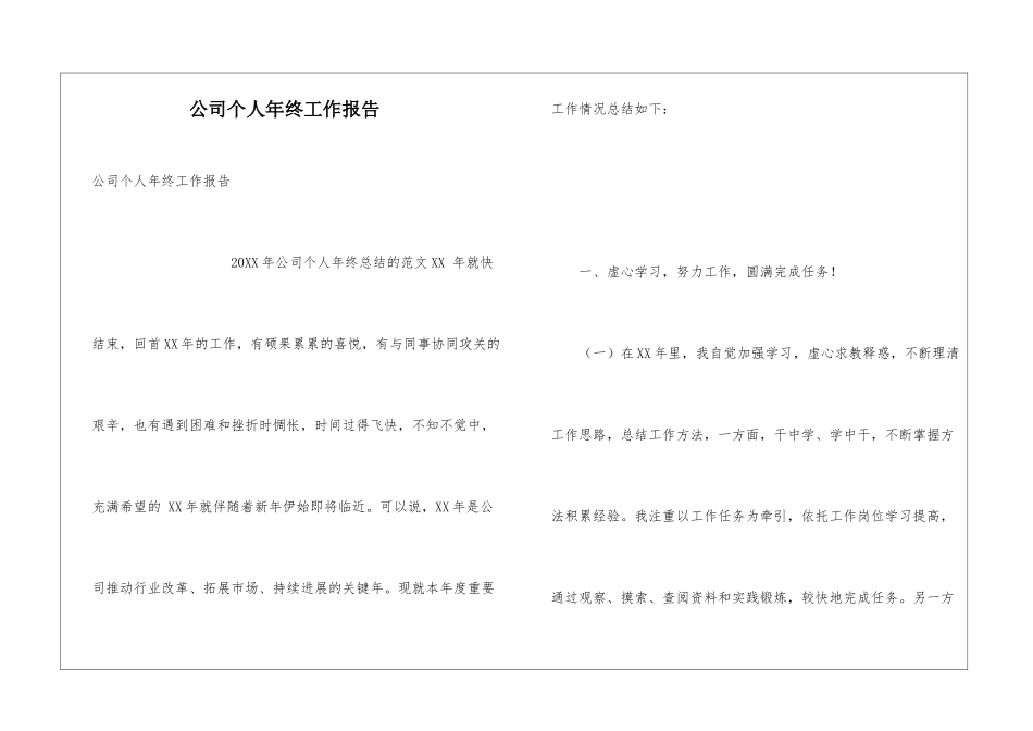 公司个人年终工作报告_第1页