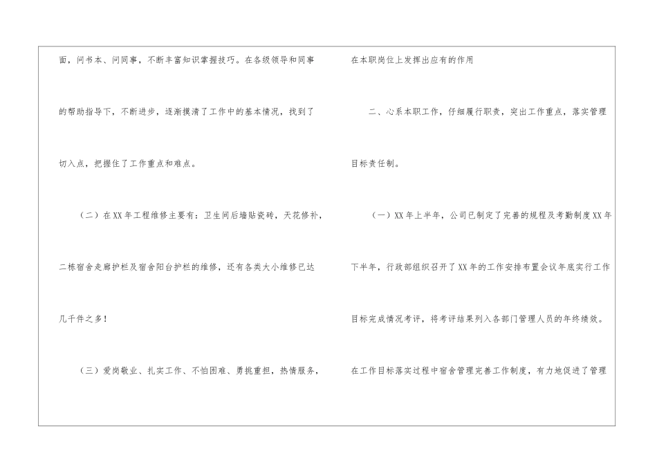 公司个人年终工作报告_第2页