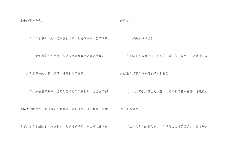 公司个人年终工作报告_第3页
