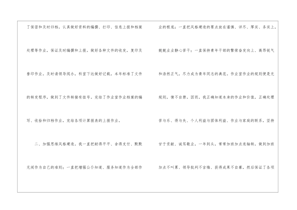 公司个人年终工作总结最新-2024年公司个人年终工作总结精选_第2页