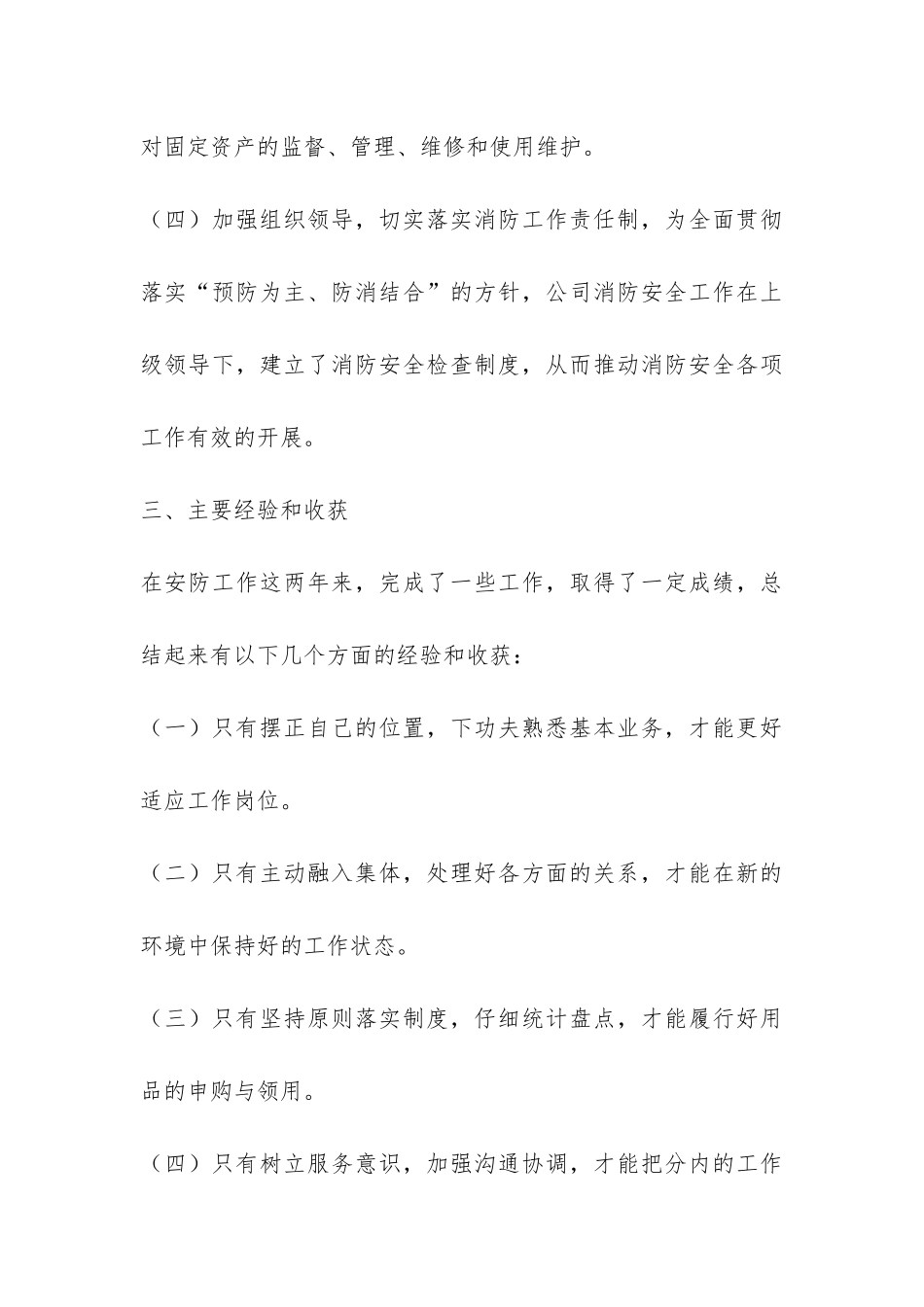 公司个人年终工作情况总结-_第3页