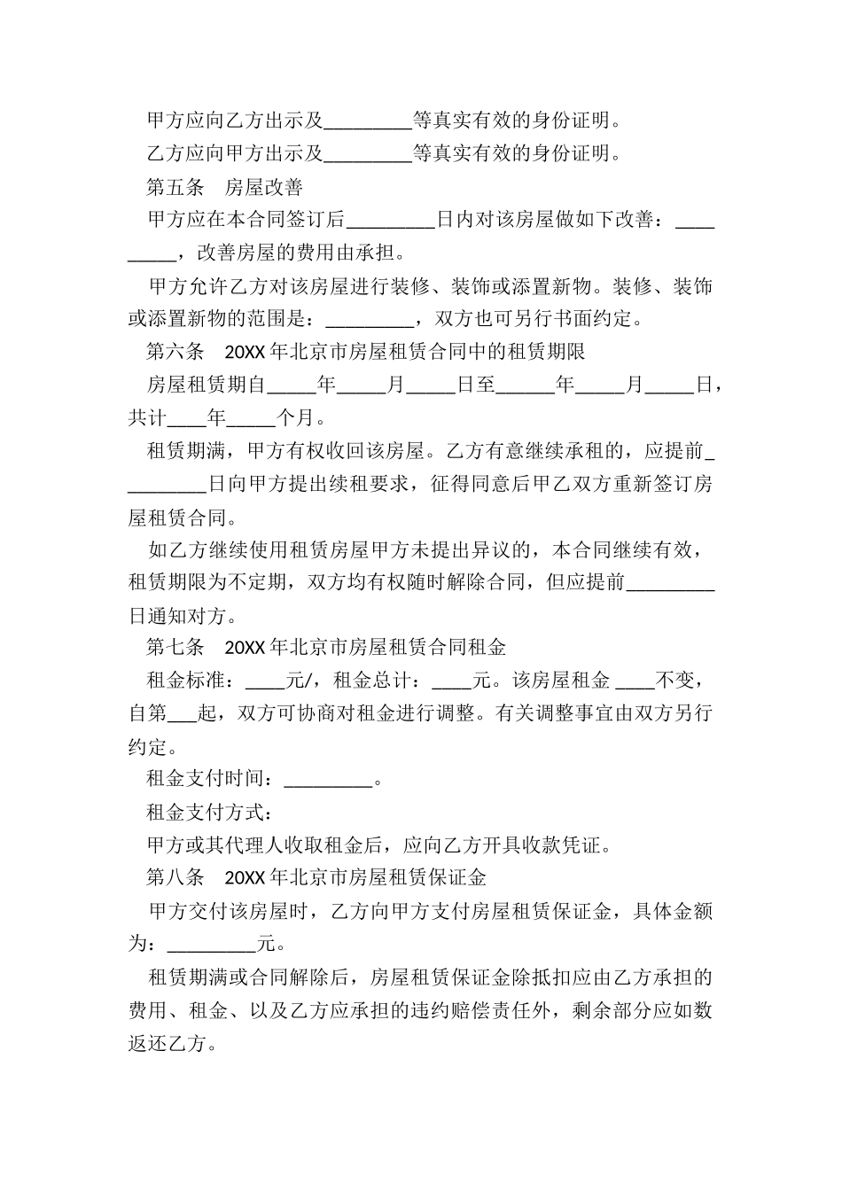 公司个人房屋租赁合同样本(大全)-租房合同-_第2页