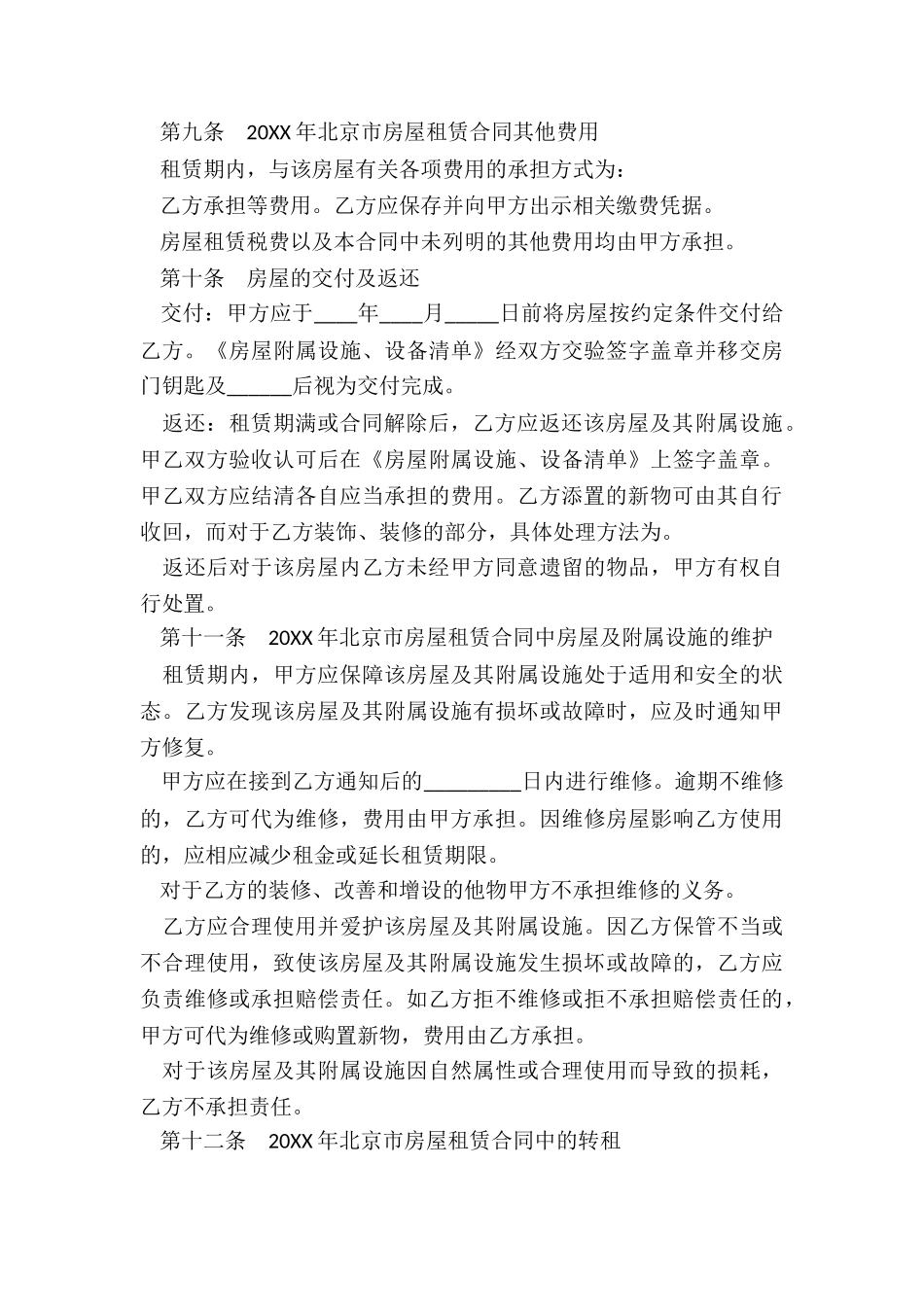 公司个人房屋租赁合同样本(大全)-租房合同-_第3页