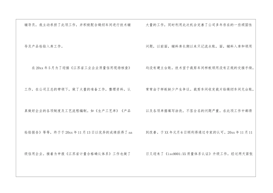 公司个人年终总结集锦七篇_第2页