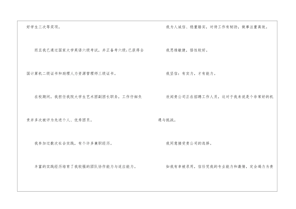 公司个人推荐信_第2页