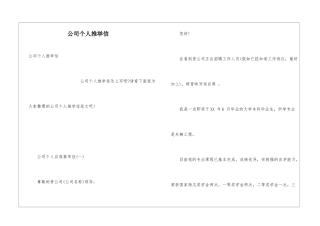 公司个人推荐信