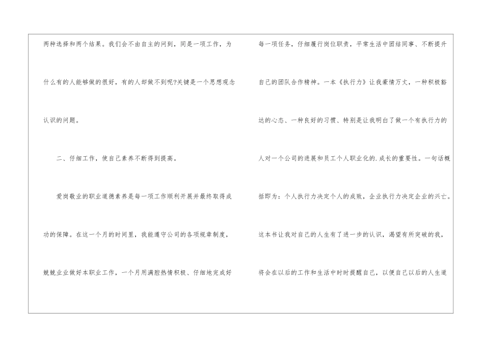 公司个人月工作总结_第2页