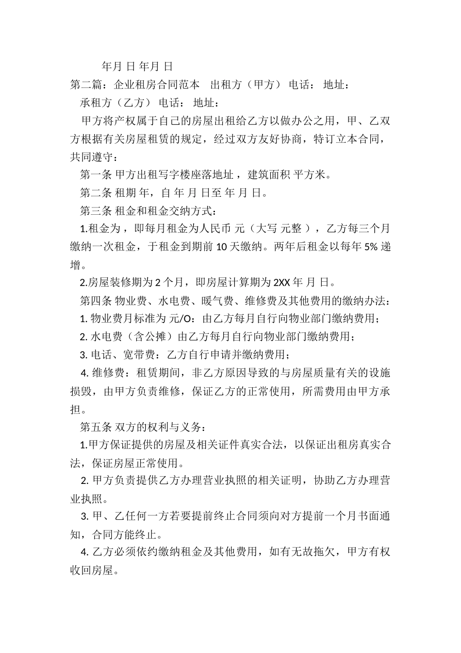 公司个人房屋租赁合同样本-租房合同-_第3页