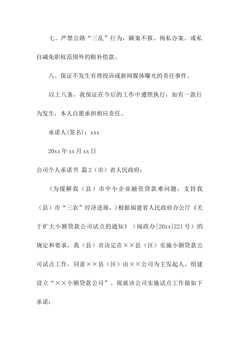 公司个人承诺书6篇_第2页