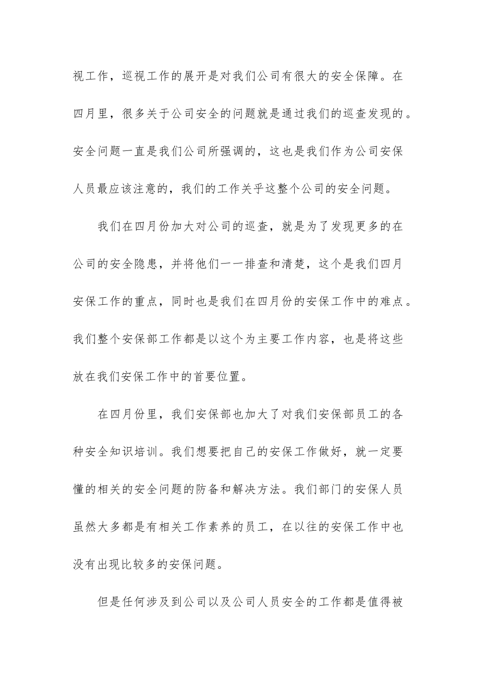 公司个人月工作总结6篇_第2页