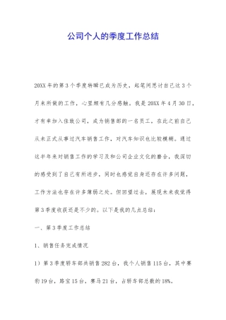 公司个人的季度工作总结-