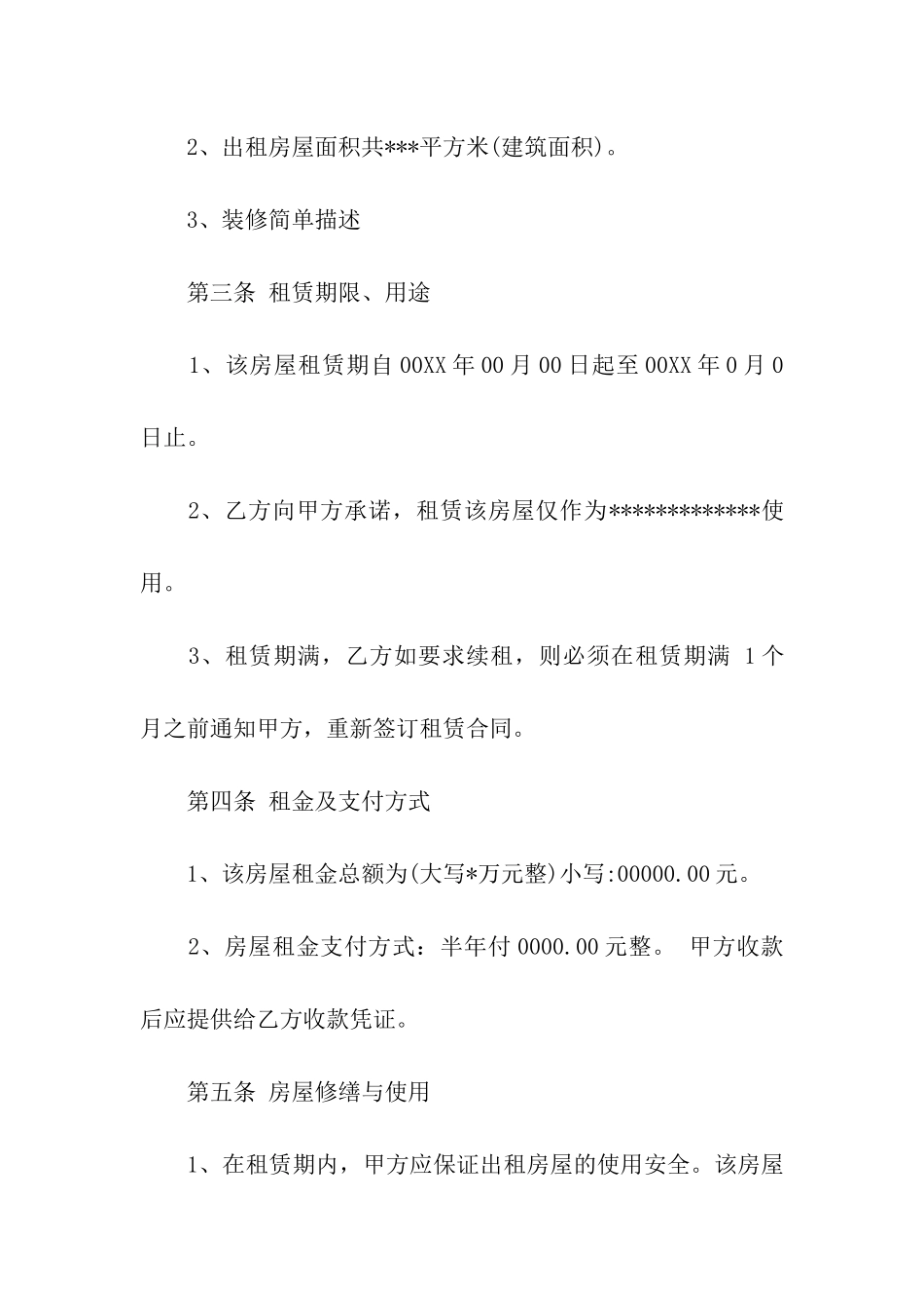 公司个人租房合同协议书范本_第2页
