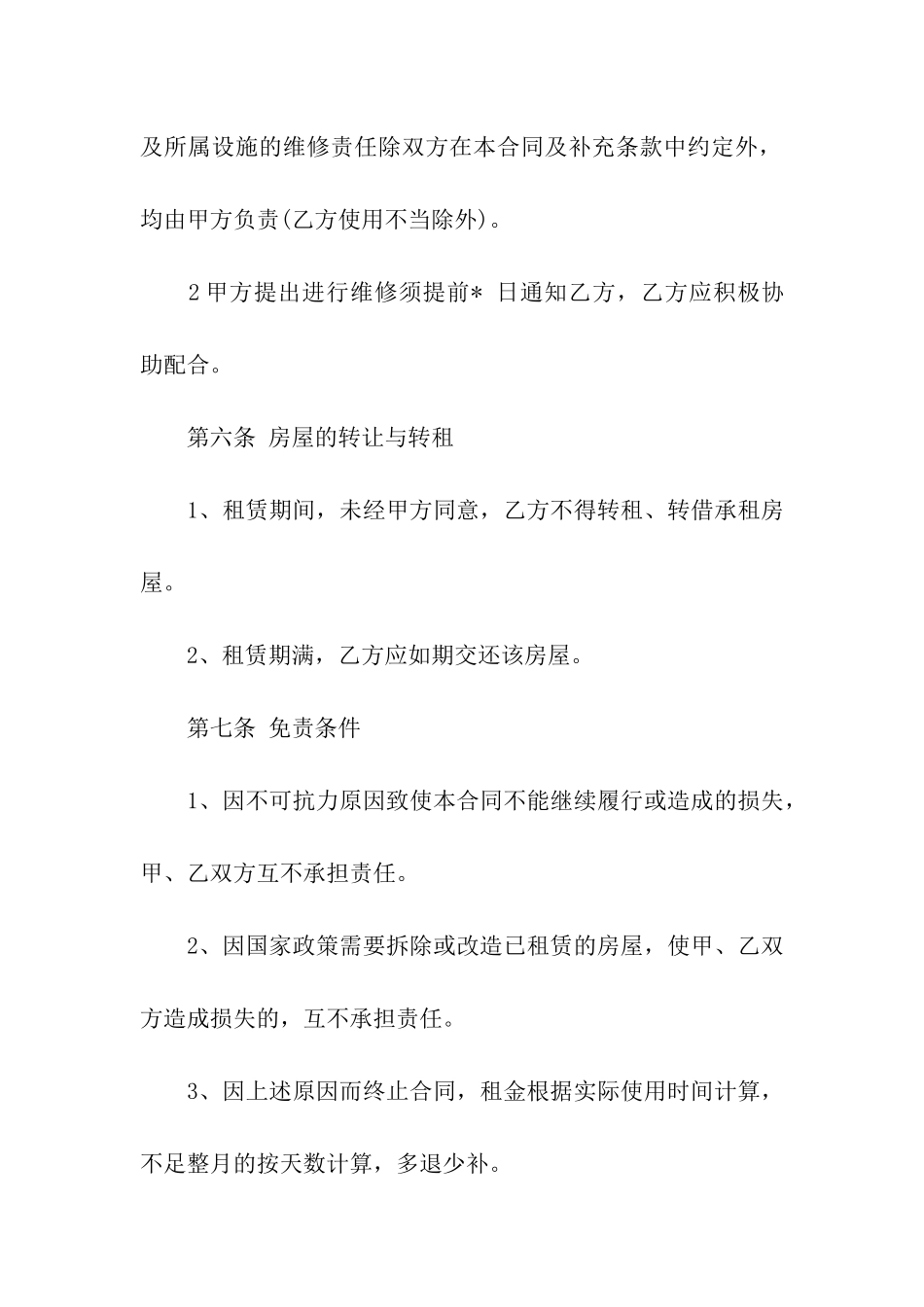 公司个人租房合同协议书范本_第3页